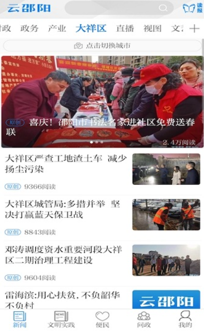 云邵阳截图
