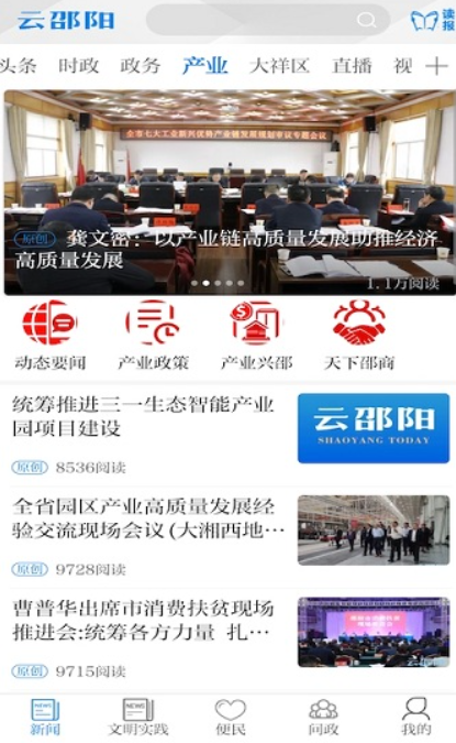 云邵阳截图