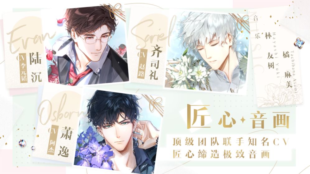 光与夜之恋 光与夜之恋截图