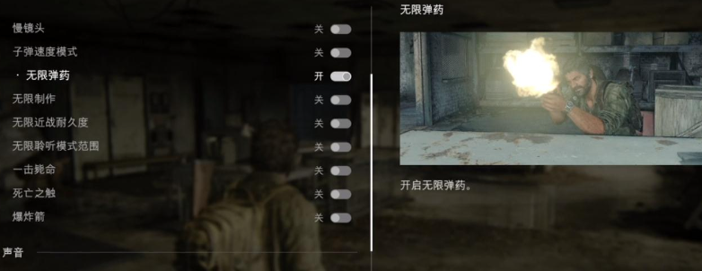 最后的生还者:重制版修改器截图