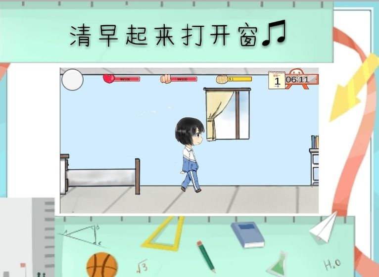 《我的高三》 我的高三截图