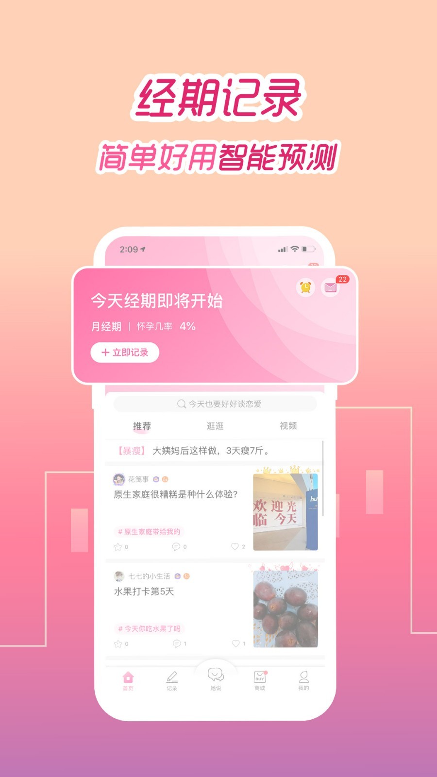 大姨妈安卓版截图