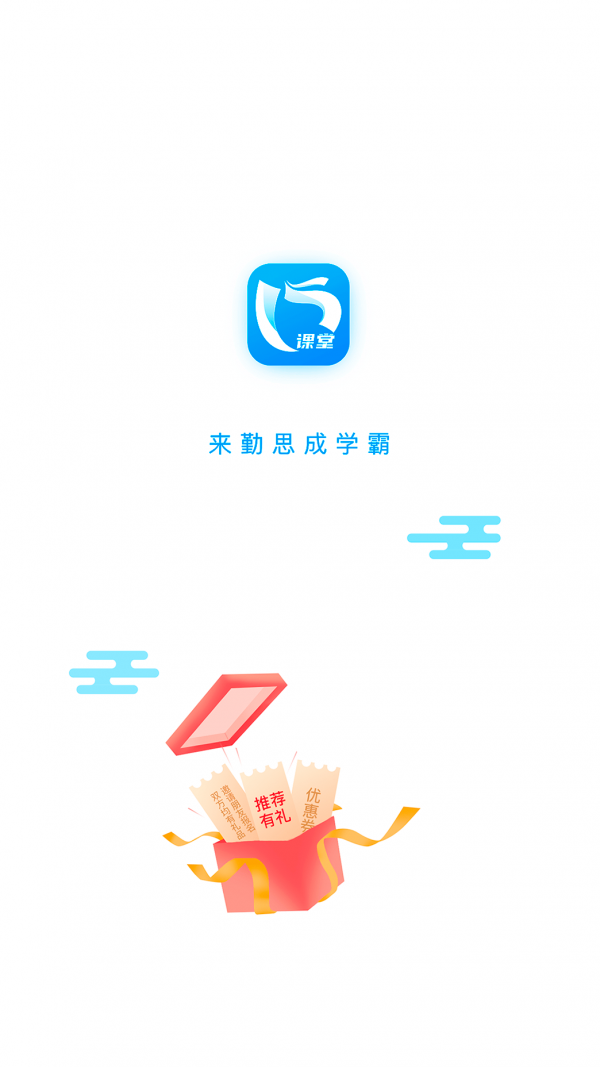 勤思必胜线上教学电脑版 勤思必胜线上教学电脑版截图