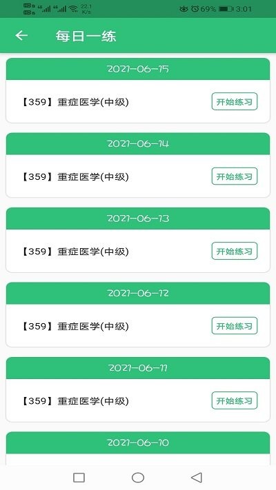 重症医学主治医师 重症医学主治医师电脑版截图