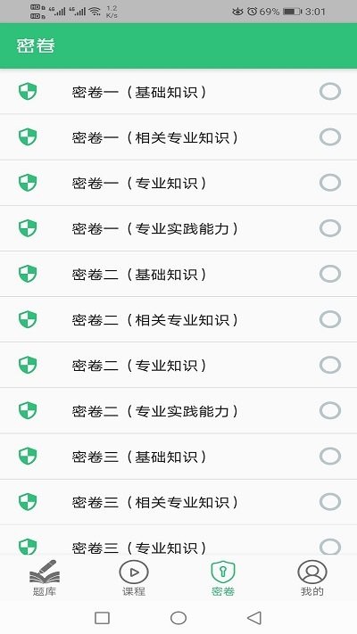 重症医学主治医师 重症医学主治医师电脑版截图