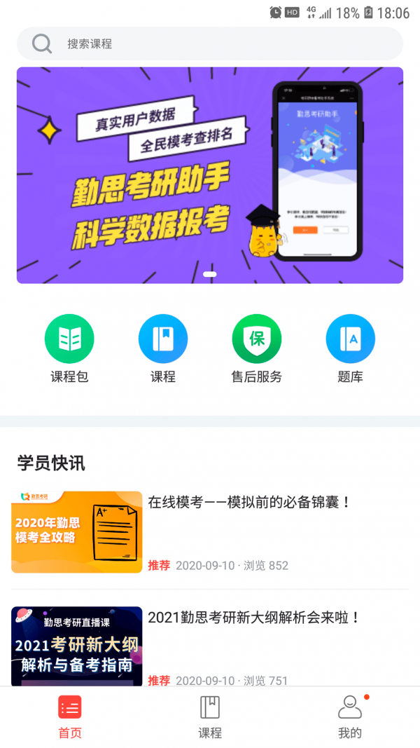 勤思必胜线上教学电脑版 勤思必胜线上教学电脑版截图
