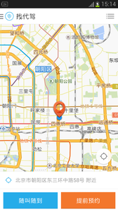 微代驾截图