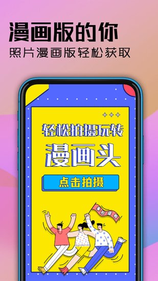 魔力动漫相机截图