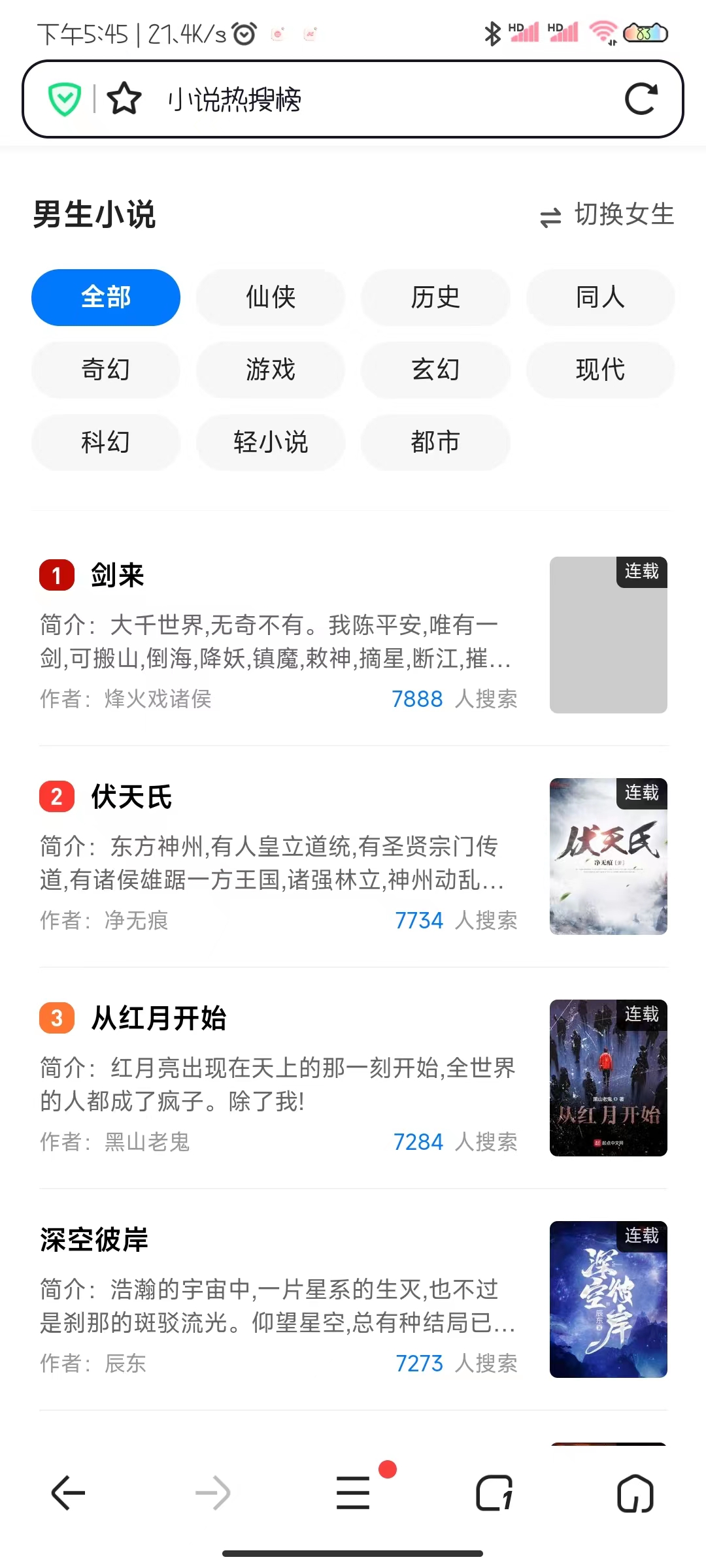 360手机浏览器极速版截图