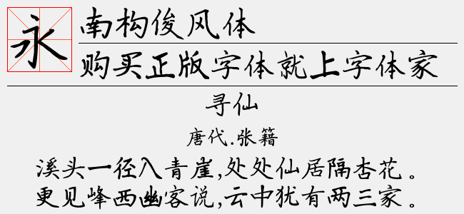 南构俊风体截图