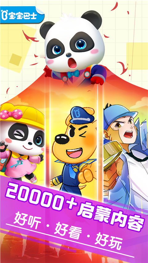 儿童宝宝唐诗巴士电脑版 儿童宝宝唐诗巴士电脑版截图