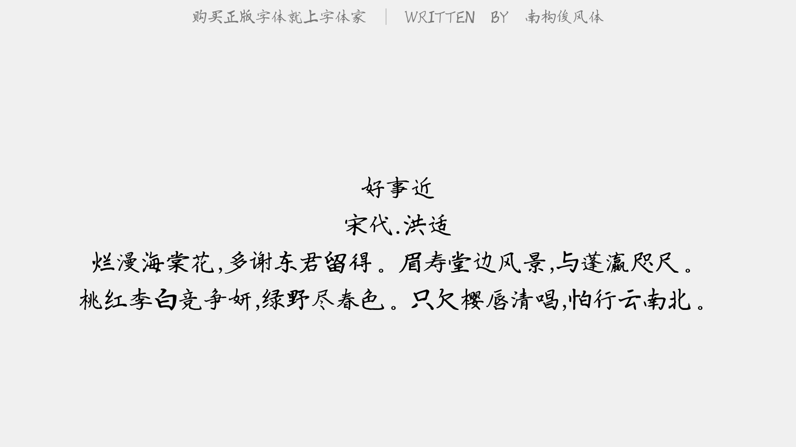 南构俊风体截图