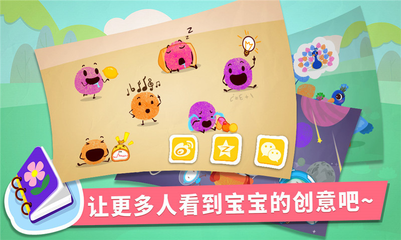 创意手指画电脑版截图