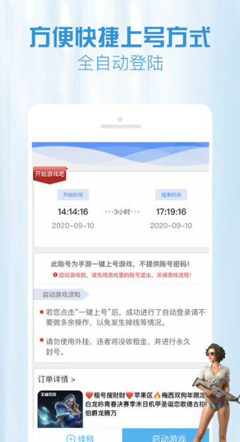 GG租号app GG租号截图