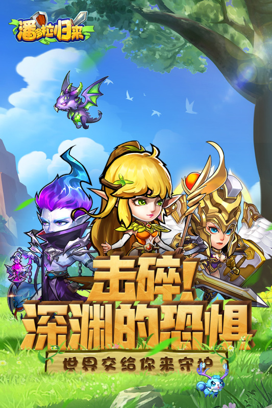 潘多拉归来截图