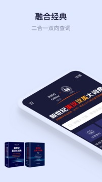 新世纪英汉汉英大词典 新世纪英汉汉英大词典电脑版截图