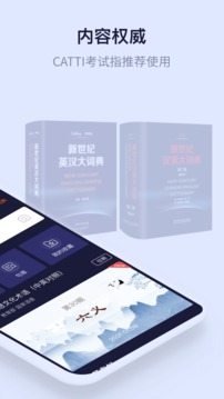 新世纪英汉汉英大词典 新世纪英汉汉英大词典电脑版截图