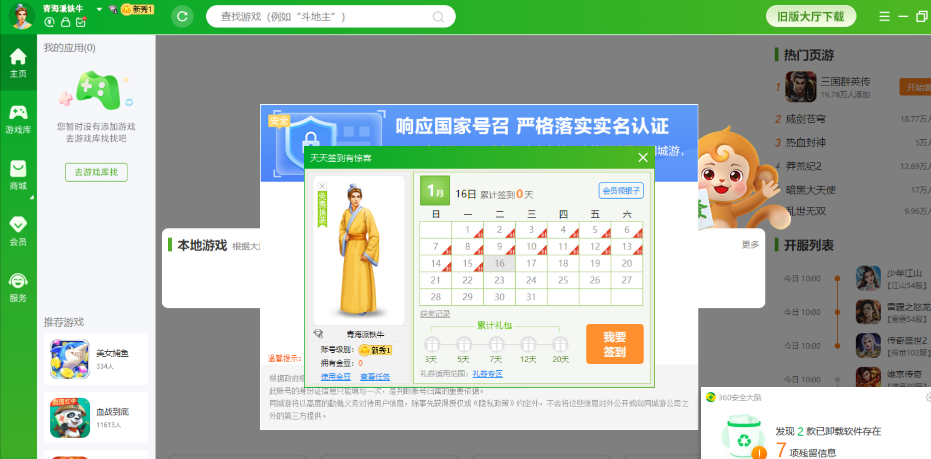 同城游截图