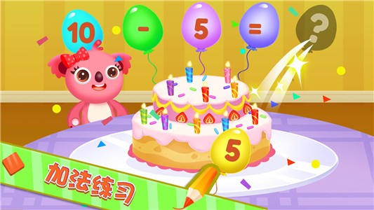 天才宝宝数学乐园电脑版 天才宝宝数学乐园电脑版截图