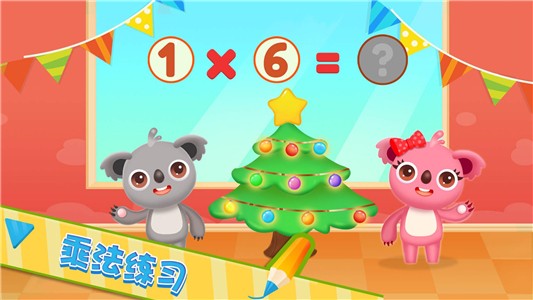 天才宝宝数学乐园电脑版 天才宝宝数学乐园电脑版截图
