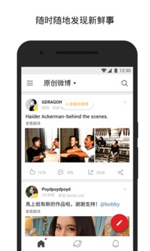 微博国际版2023免费下载 微博国际版截图