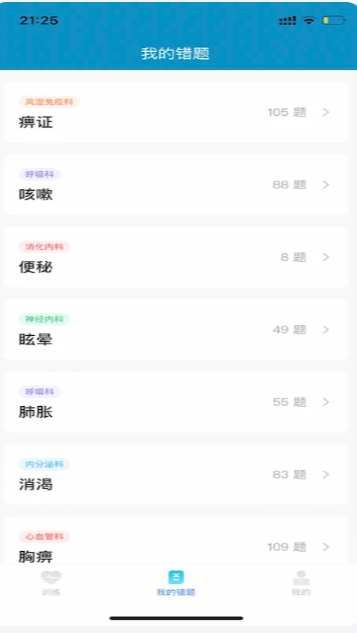 中医思维通截图