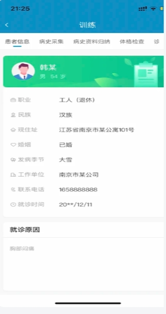 中医思维通截图