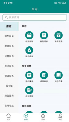 枫叶校园电脑版截图