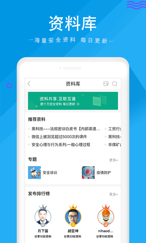 安全家电脑版 安全家电脑版截图