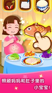宝宝从哪来电脑版截图
