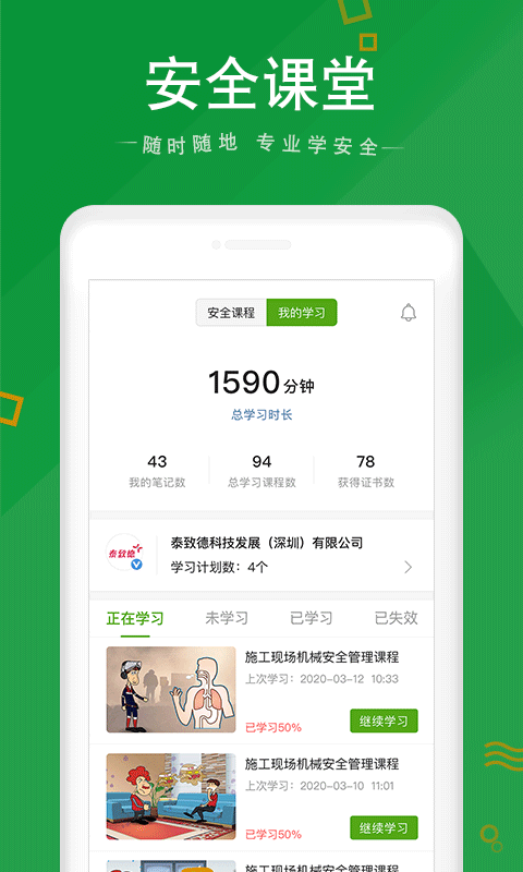安全家电脑版 安全家电脑版截图