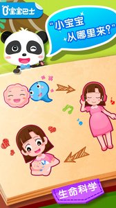 宝宝从哪来电脑版截图