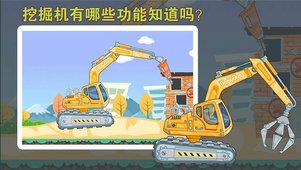 宝宝认工程车电脑版截图