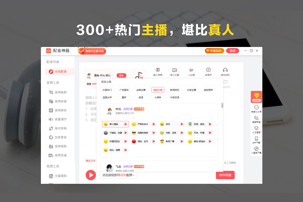 配音神器截图
