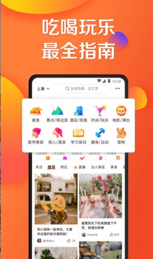 大众点评手机客户端 大众点评截图