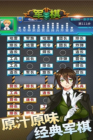 军棋游戏 军棋游戏截图
