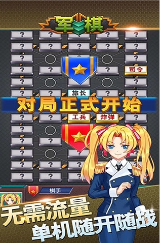 军棋游戏 军棋游戏截图
