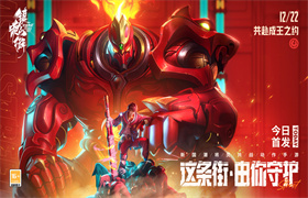 镇魂街：天生为王截图