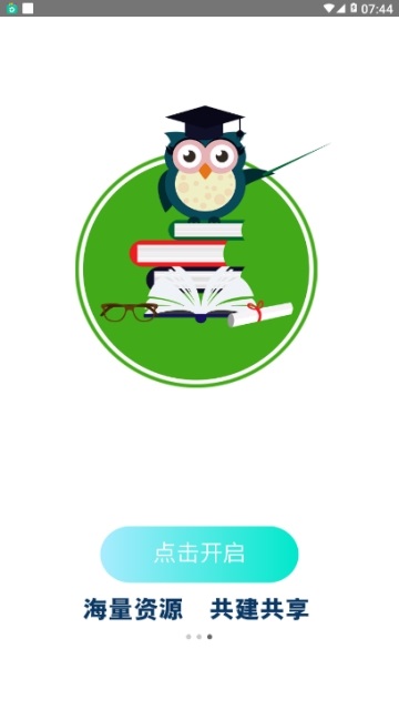 福建职教云平台电脑版 福建职教云平台电脑版截图