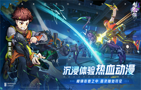镇魂街：天生为王截图
