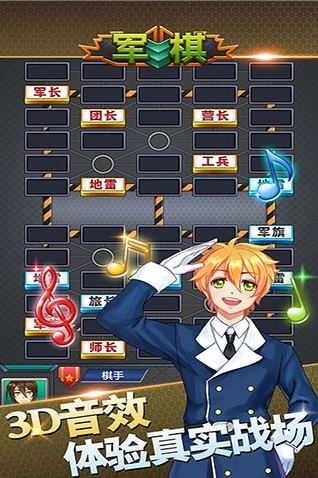 军棋游戏 军棋游戏截图