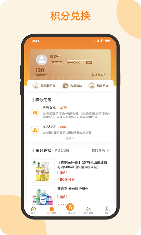 悦秀会 悦秀会截图