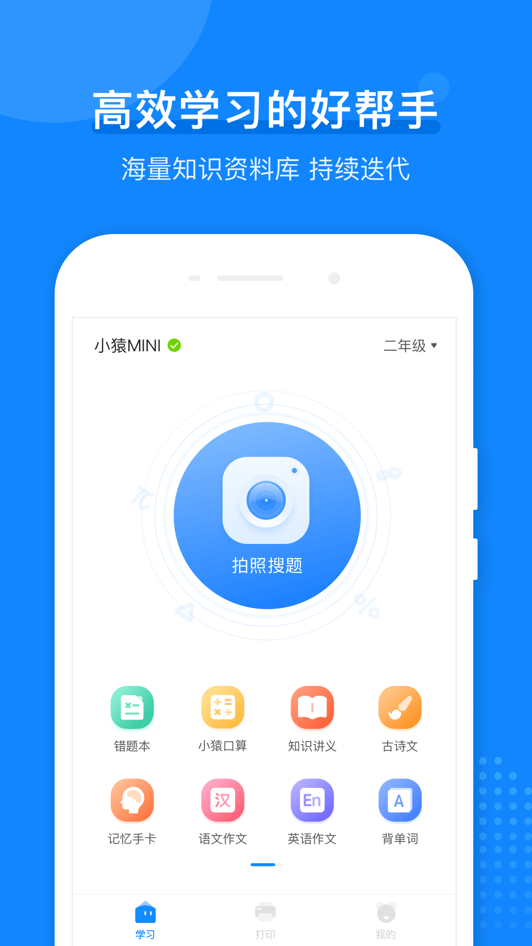 小猿打印机 小猿打印机截图