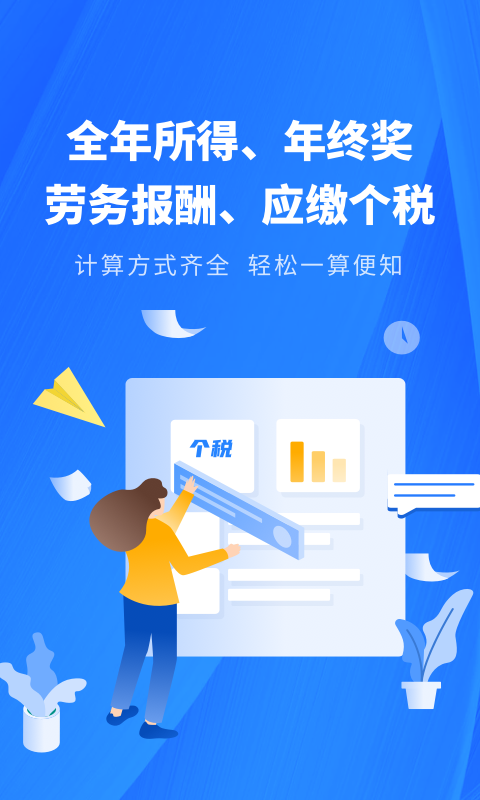 个人所得税申报助手 个人所得税申报助手截图