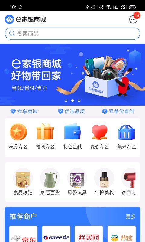 e家银商城 e家银商城截图