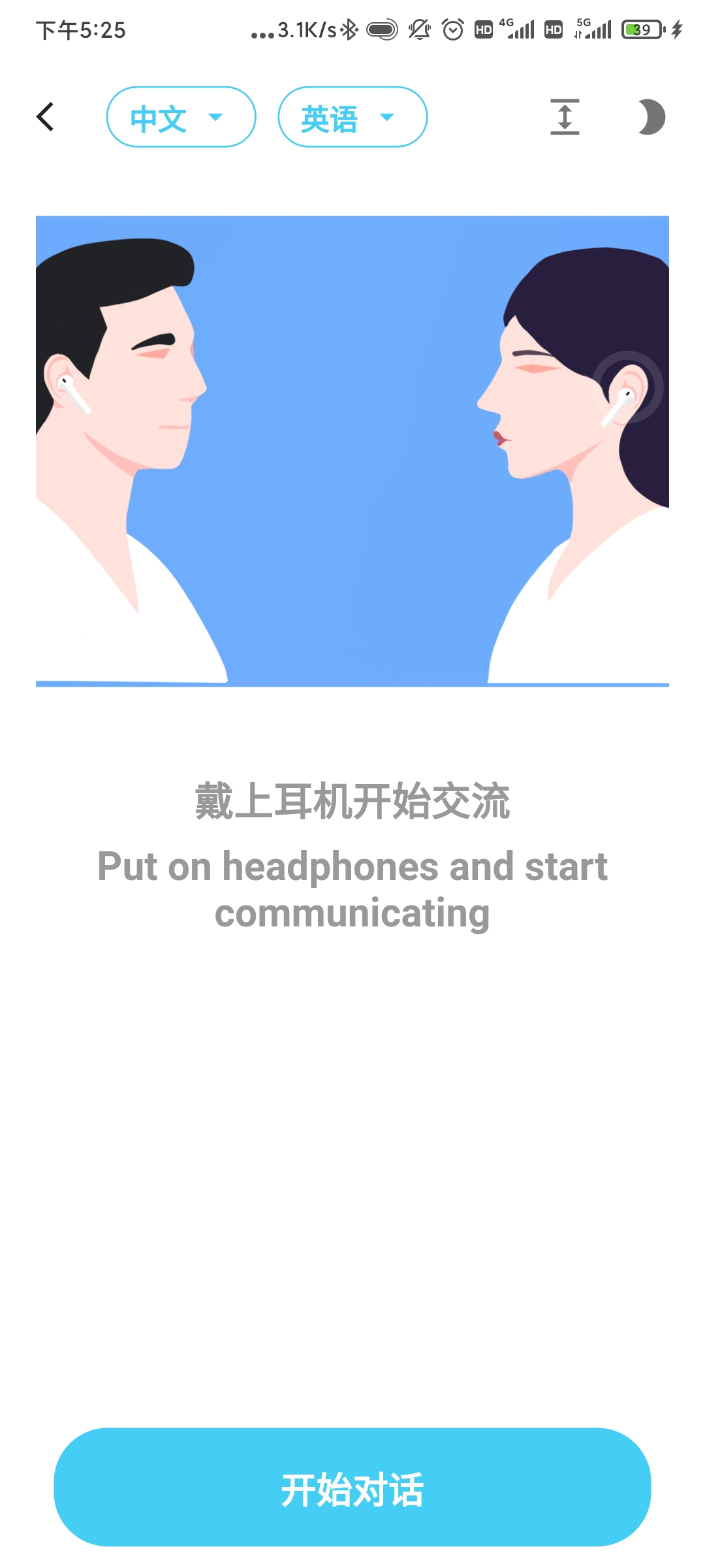 蓝牙翻译 蓝牙翻译截图
