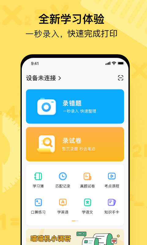 喵喵机 喵喵机截图