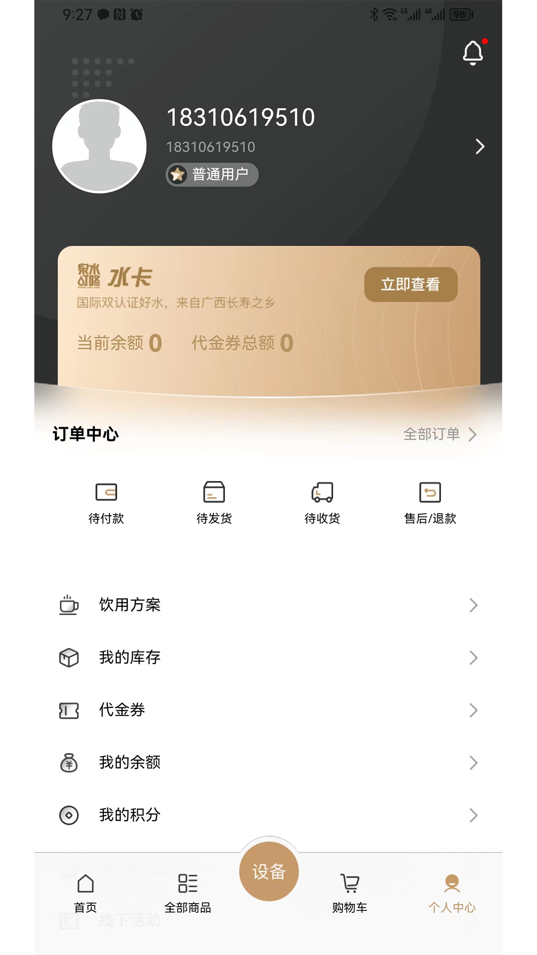 叮咚享 叮咚享截图