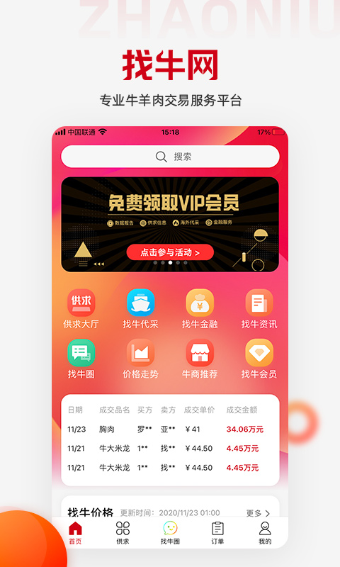 找牛网 找牛网截图