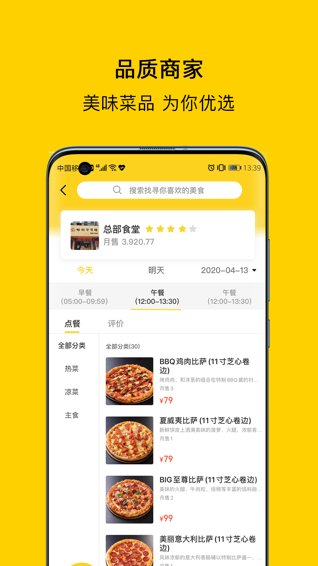 满客宝智慧食堂 满客宝智慧食堂截图